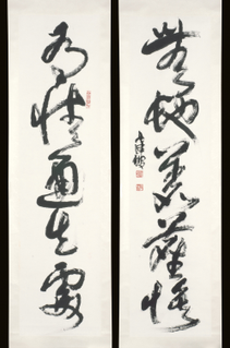 Couplet in Cursive Script