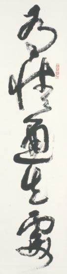 Chinese Calligraphy