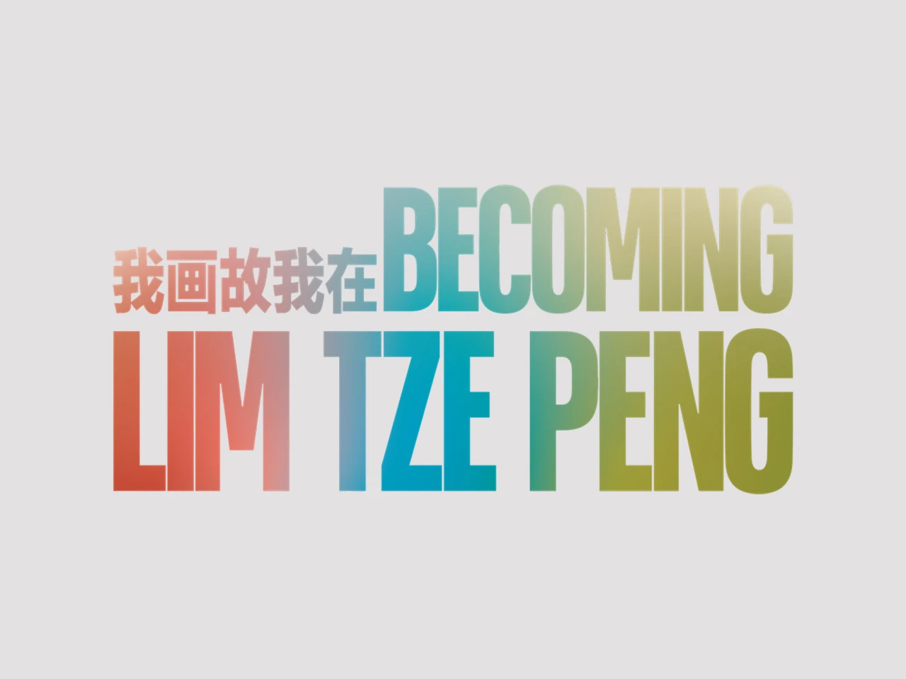 English curator tour | Becoming Lim Tze Peng